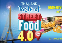 ก.อุตสาหกรรม  - สถาบันอาหาร ผนึกเครือข่ายรัฐและเอกชน จัดอีเว้นท์ใหญ่ “Thailand : Taste of Street Food 4.0“   27 - 29 เม.ย. 61 ใต้สะพานพระราม 8 ฝั่งธนบุรี